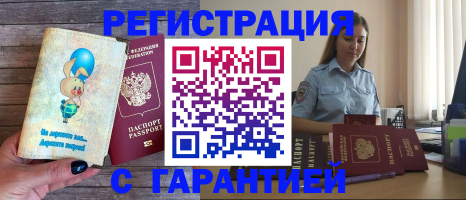 купить прописку в Дудинке